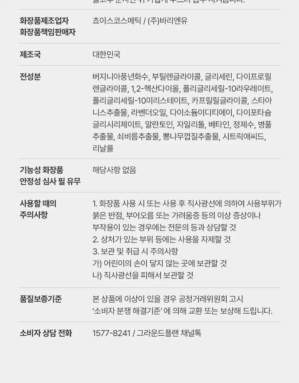 [기적의미스트] 그라운드플랜 미스트 100ml 상세페이지 52